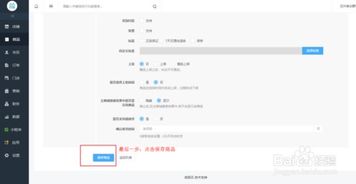 如何在小程序商家后台添加新商品