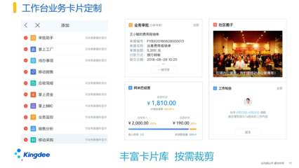 金蝶云星空是金蝶集团面向中小型企业的一个核心产品。作为核心应用的移动应用,我们提供了基于云之家、企业微信、WeLink、钉钉、小程序等平台的全面的移动应用套件,可以覆盖企业移动化办公。真正做到高效敏捷,全面移动化的要求。