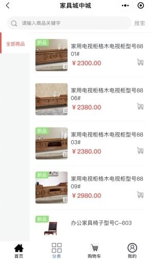 微信小程序搜索家具城中城,高档实木家具应有尽有