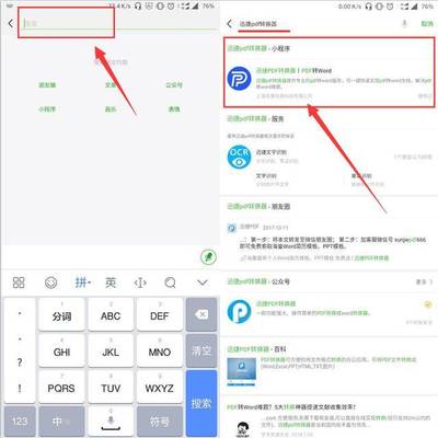 文件转换还收费?只需手机免费把PDF转Word,微信这招真好用!