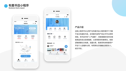 有鹿书店小程序设计