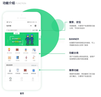 产品研发部:有师傅小程序