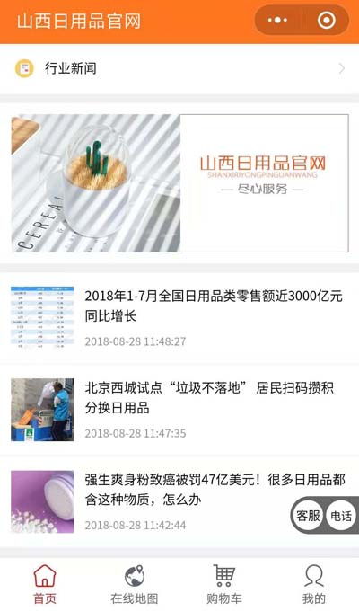 山西日用品官网小程序让日用品行业更上一层楼