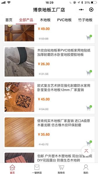 博奈地板工厂店小程序,让您脚踩踏实的地方