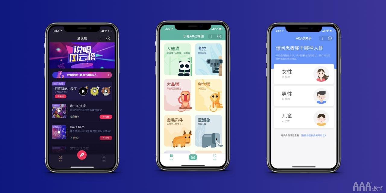 ui智能小程序体验设计指引-aaa教育