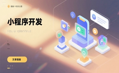 微信小程序开发|制作小程序|小程序开发制作|小程序开发公司-鹏讯网络