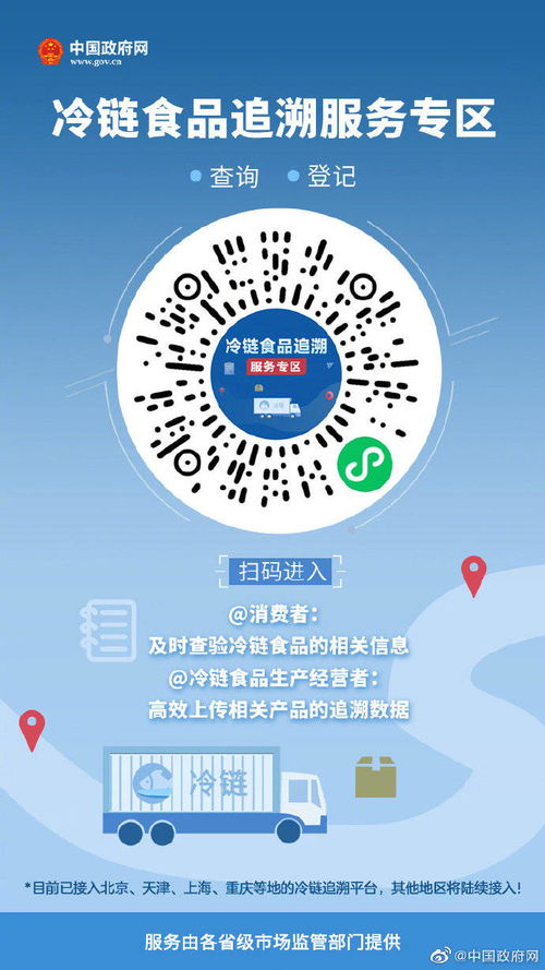 国务院小程序 冷链食品追溯服务专区 上线,个人企业均能用