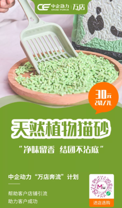 创新研发植物猫砂,电商突围为国货品牌增光
