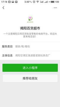 双11!即将来临,揭阳百货超市平台小程序欢迎商家莅临入驻!先到先得