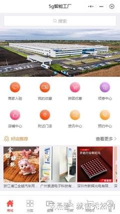 5G智能工厂小程序