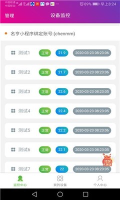 名亨智联124小程序 智能办公的新选择