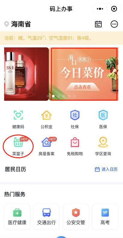 海口‘椰城小菜侠’便民小程序正式上线，智慧生活触手可及