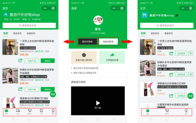 如何利用微信订单管理软件生成小程序店铺？