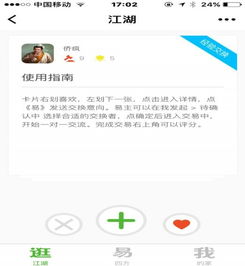易江湖小程序 连接智慧生活的新桥梁